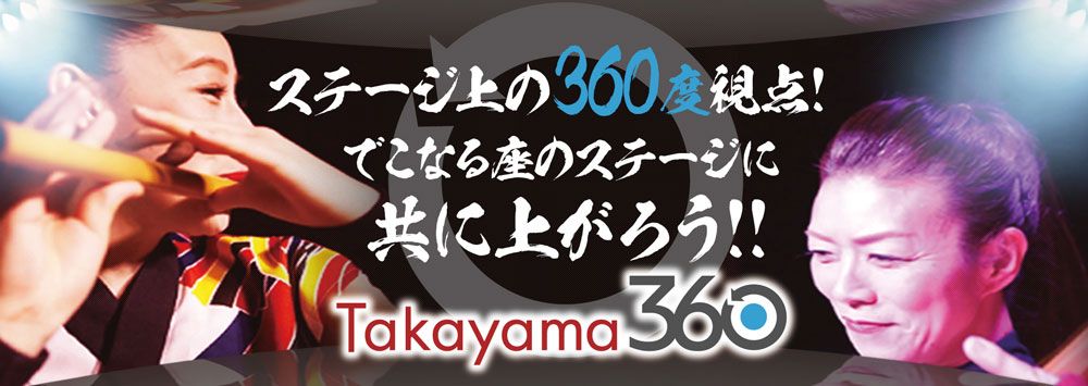 takayama360